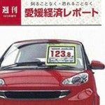 愛媛経済レポートにエアプラが紹介されました。